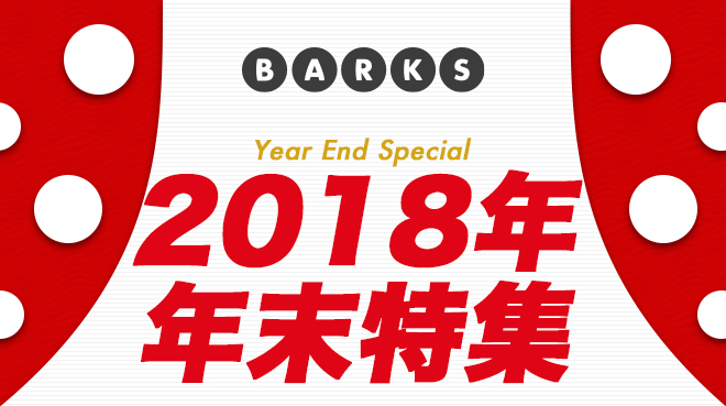 【BARKS】2018年 年末特集