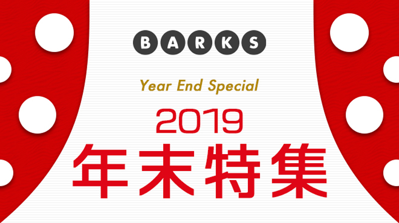 【BARKS】2019年 年末特集